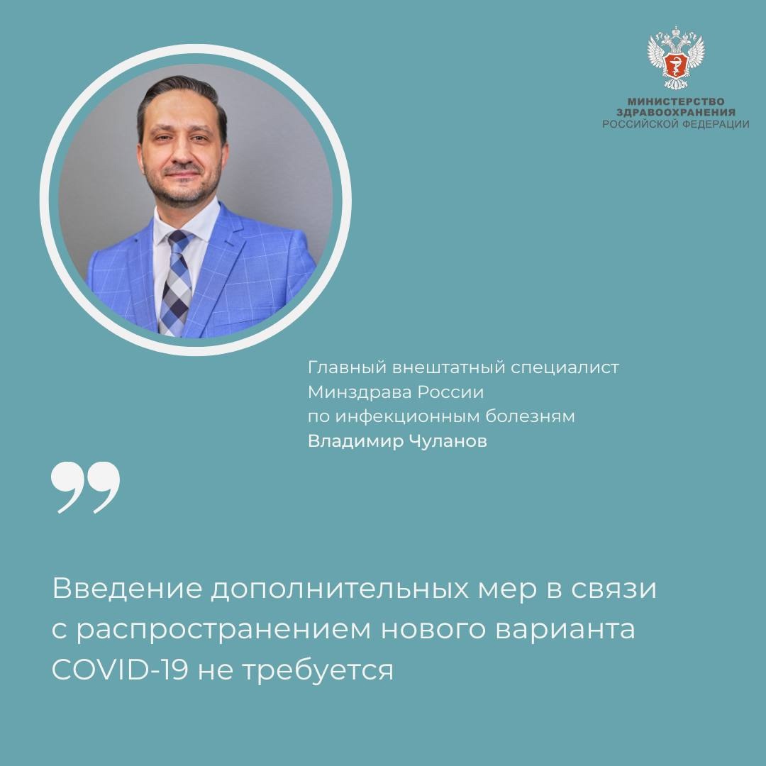Владимир Чуланов: Введение дополнительных мер в связи с распространением нового варианта COVID-19 не требуется