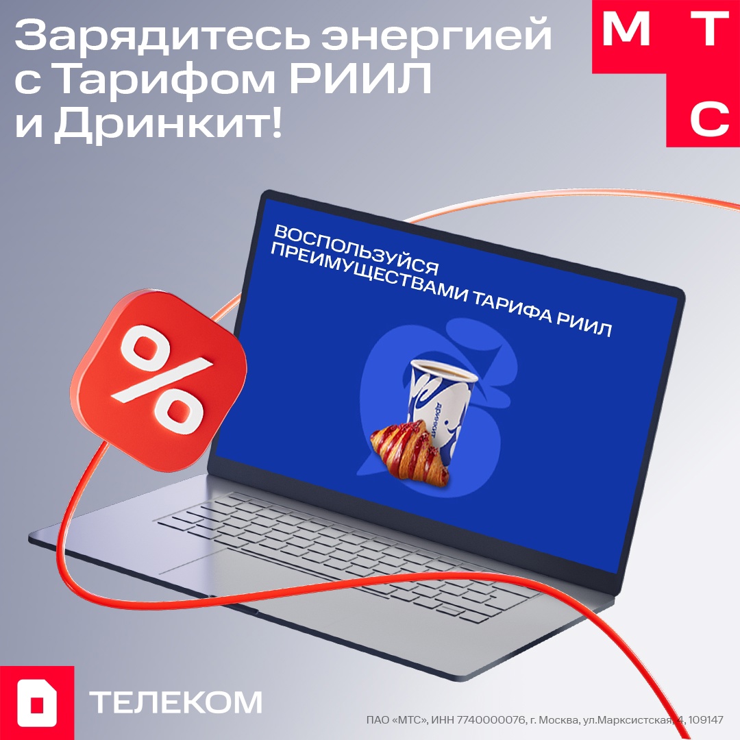 Если эспрессо макиато — ваше «ми аморе», то Тариф РИИЛ вам идеально подходит.