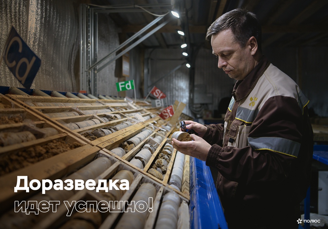 Джекпот для геологов «Полюс Алдан»!