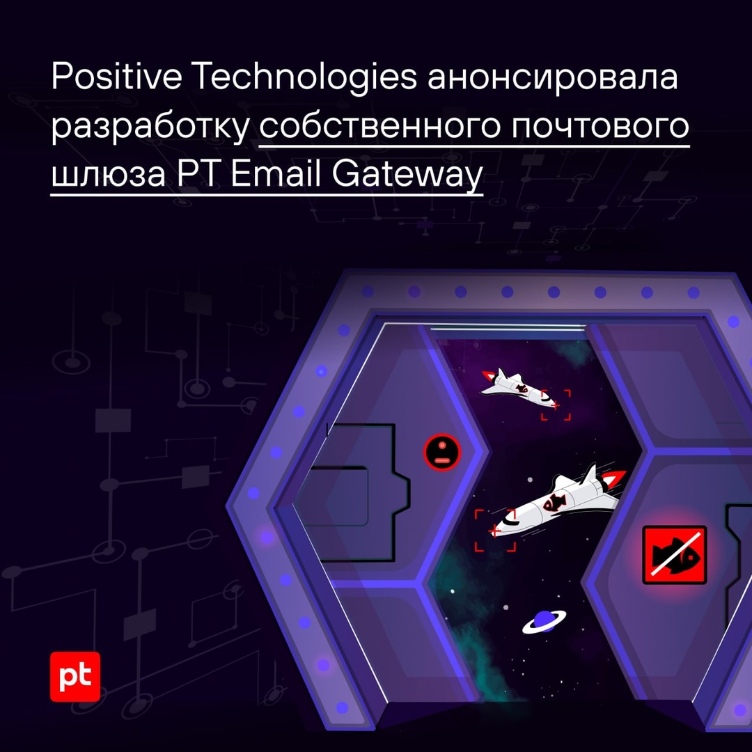 Мы анонсировали разработку PT Email Gateway — почтового шлюза для защиты от нежелательных сообщений, включая фишинговые.