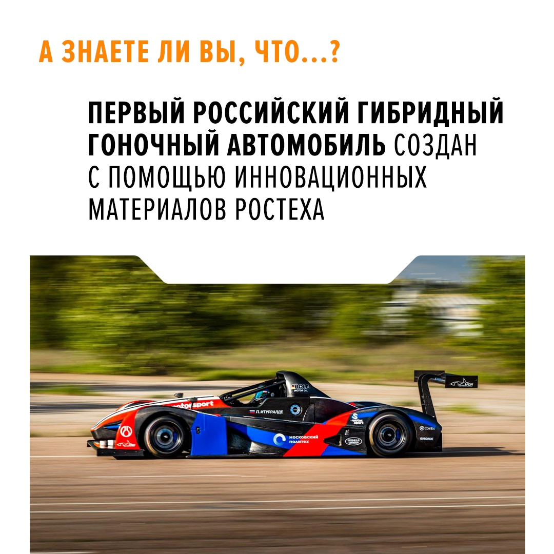 Ростех принял участие в создании первого российского гоночного спортпрототипа FDR12 с гибридной силовой установкой.
