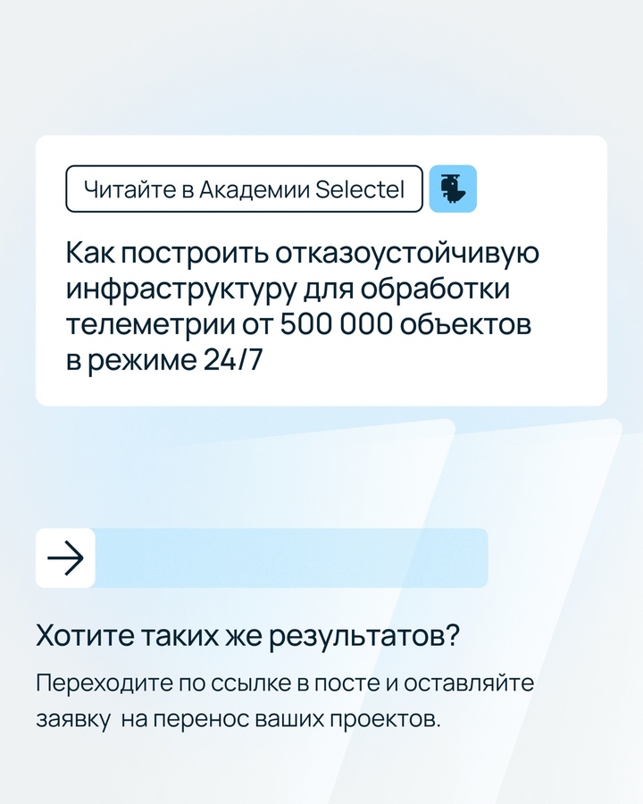 Представьте, что вы собираете данные с полумиллиона автомобилей: скорость, маршрут, расход топлива, маневры — каждую секунду, без сбоев и потерь