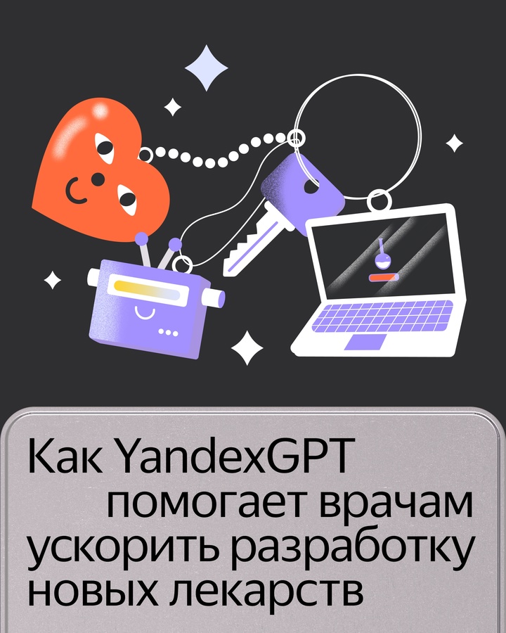 Решение на основе YandexGPT начали использовать в НМИЦ онкологии им. Н.Н. Петрова