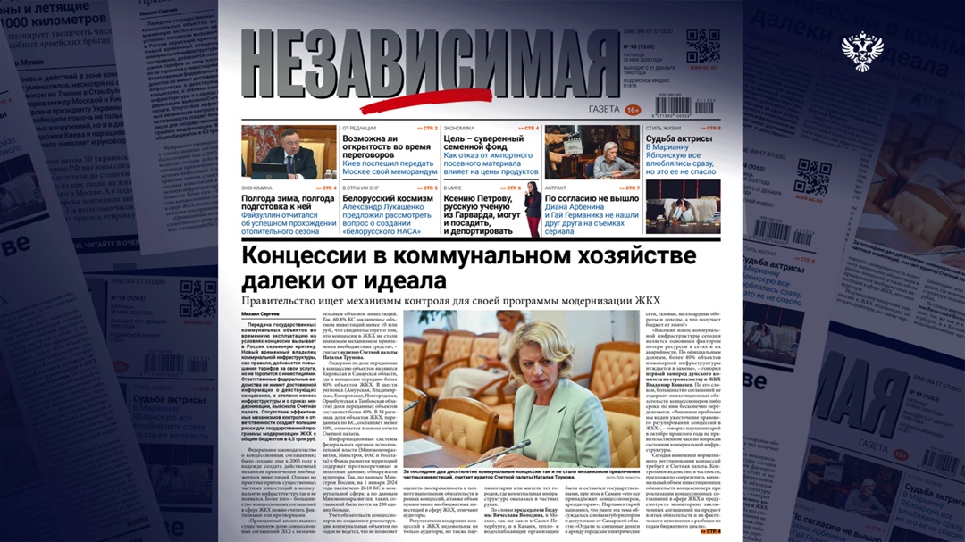 Передача государственных коммунальных объектов во временную эксплуатацию на условиях концессии вызывает в России серьезную критику.