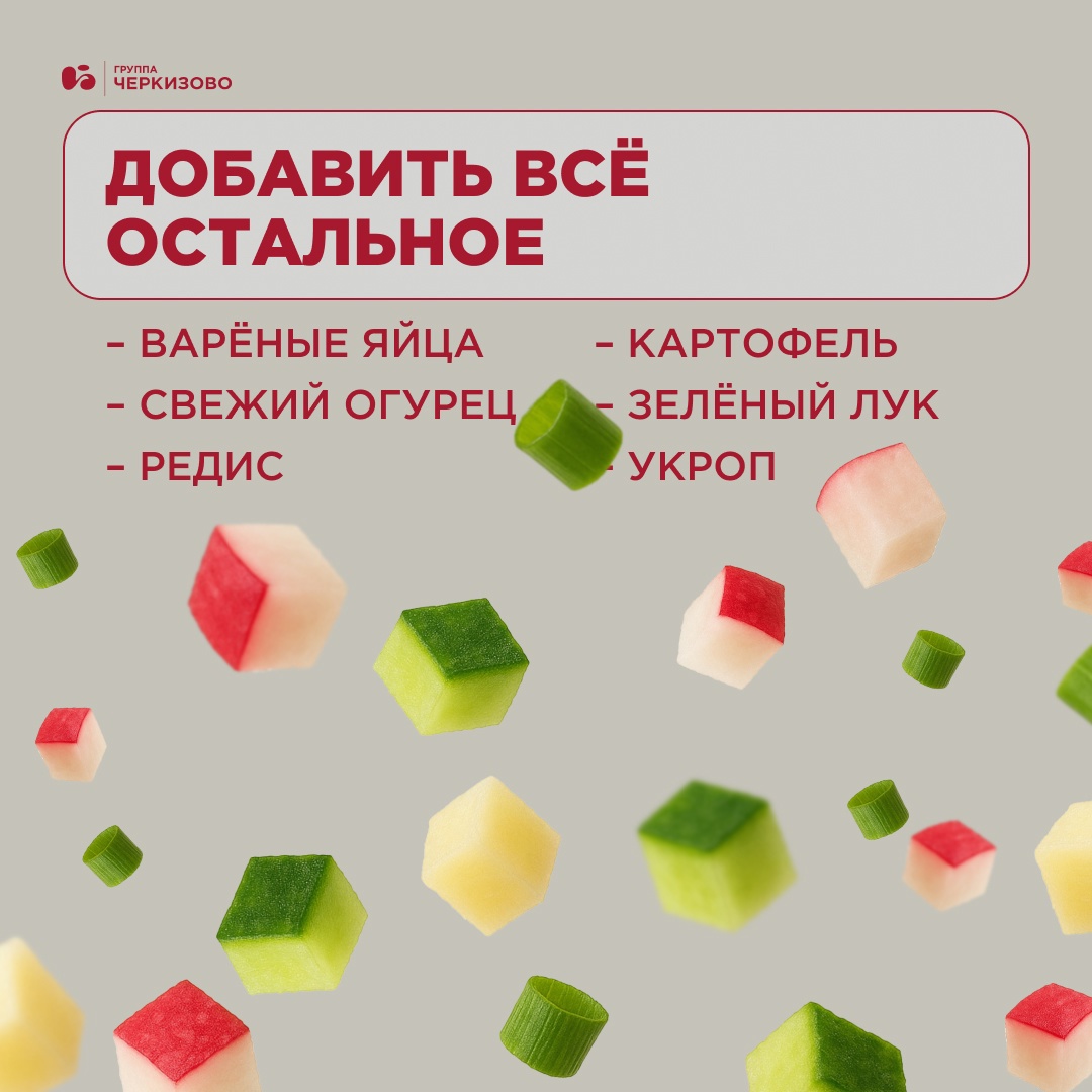 Пока вы читаете этот пост, кто-то уже официально отмечает День окрошки