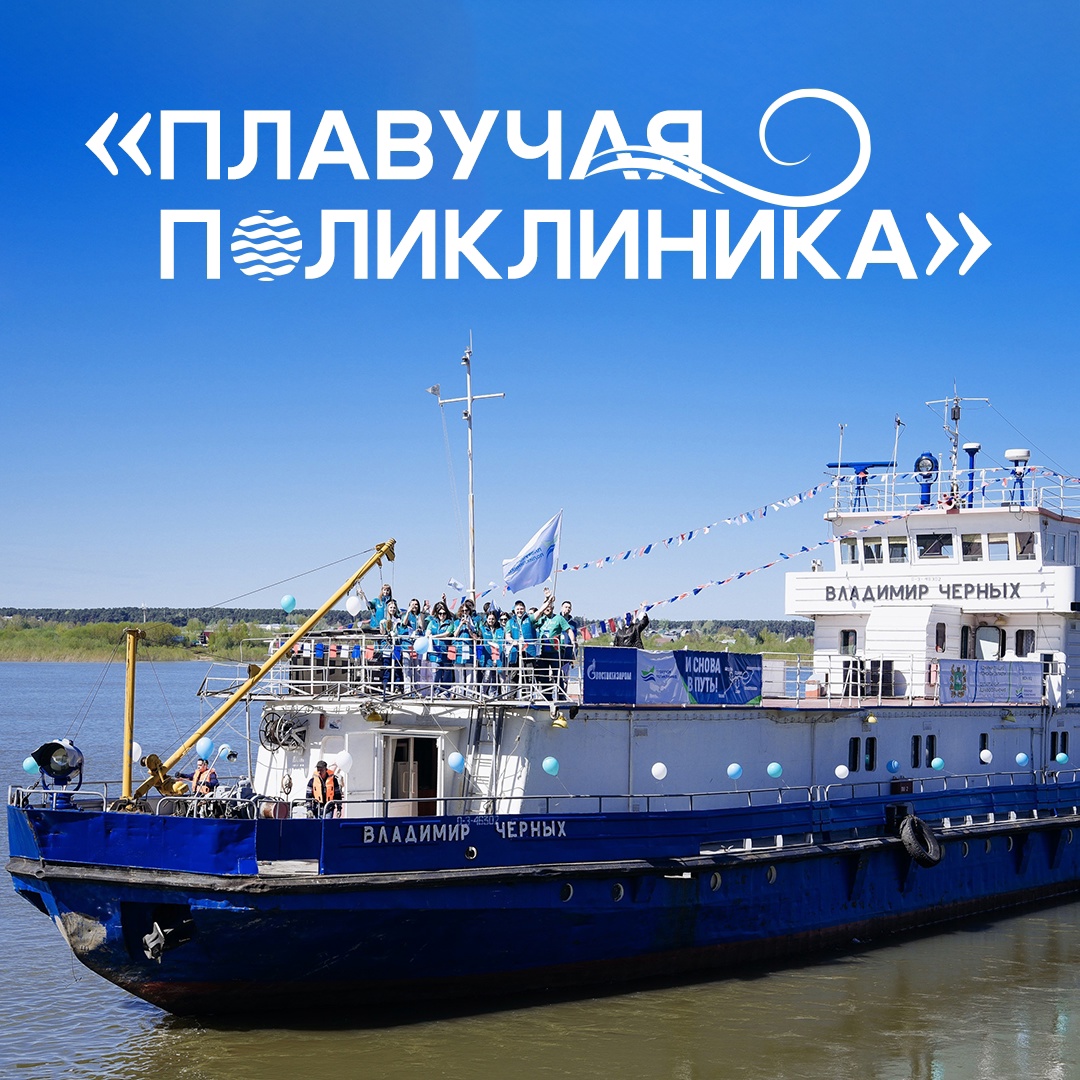 Этот теплоход везет не отдыхающих пассажиров, а врачей — туда, где их особенно ждут