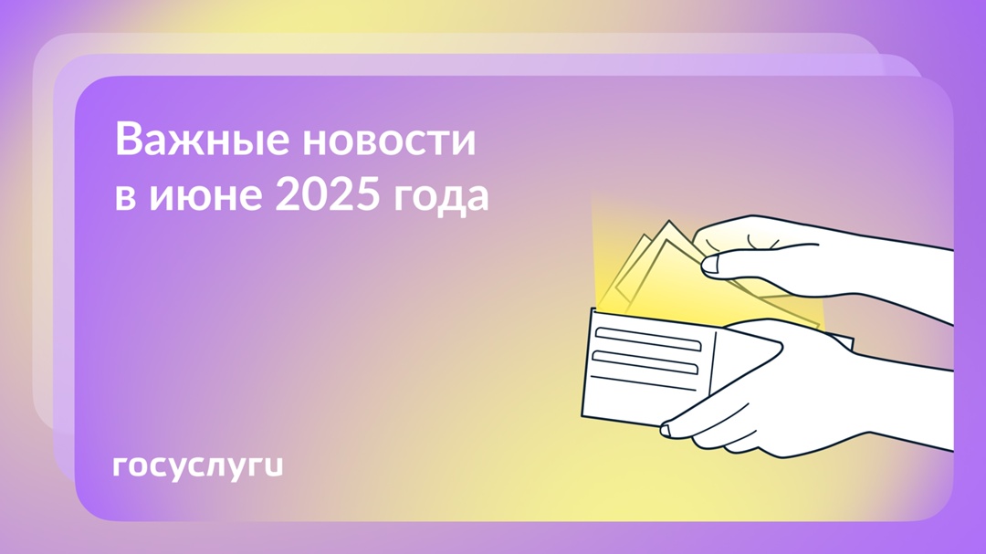 Что нового в мае и июне 2025 года В честь Дня России при пятидневной рабочей неделе у россиян будет 4 выходных подряд — с 12 по 15 июня.