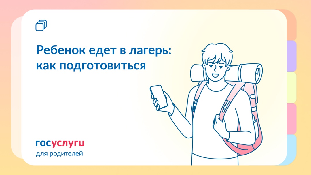 Компенсация путевок, смарт-часы и прививки: что стоит знать о детском лагере