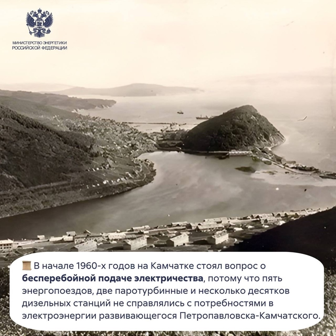 #ФактДня 60 лет назад, 30 мая 1965 года, состоялся торжественный пуск Камчатской ТЭЦ-1.