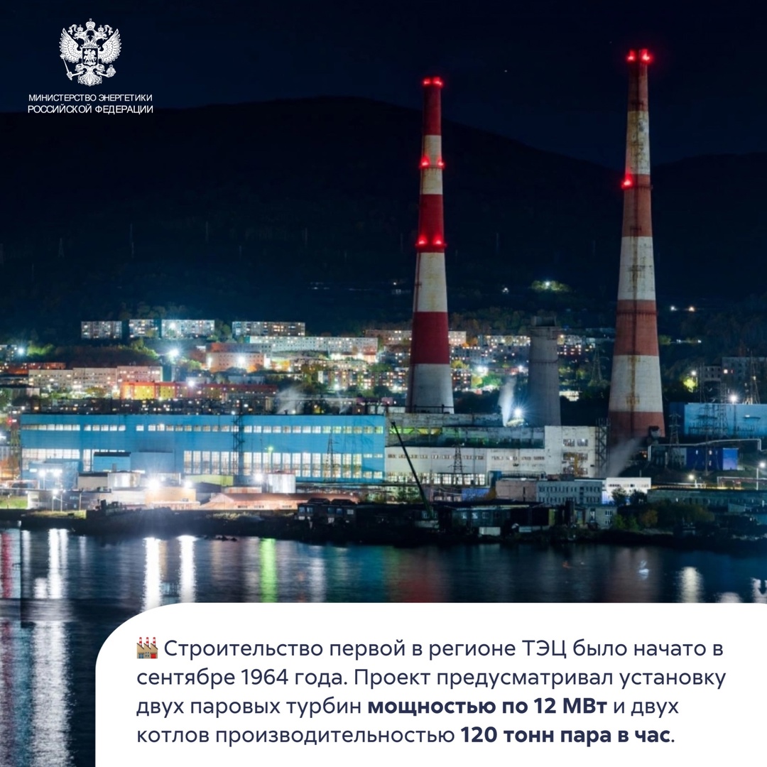 #ФактДня 60 лет назад, 30 мая 1965 года, состоялся торжественный пуск Камчатской ТЭЦ-1.