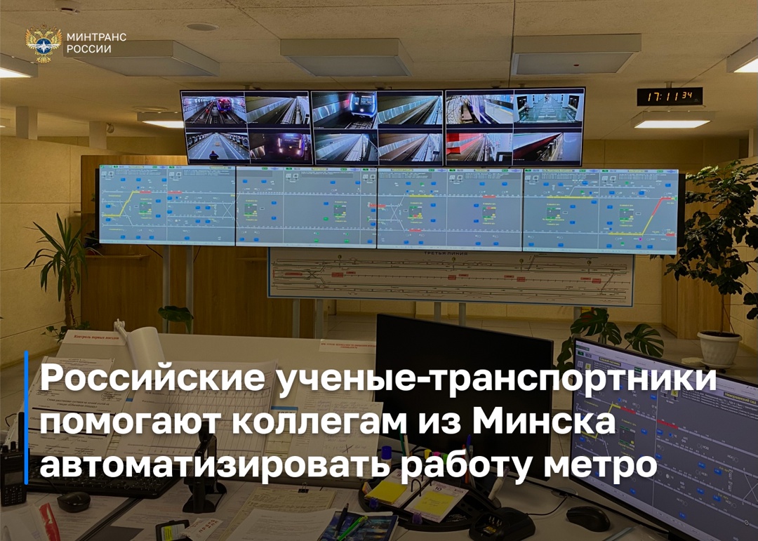 Ученые ПГУПС помогли автоматизировать движение поездов в Минском метро