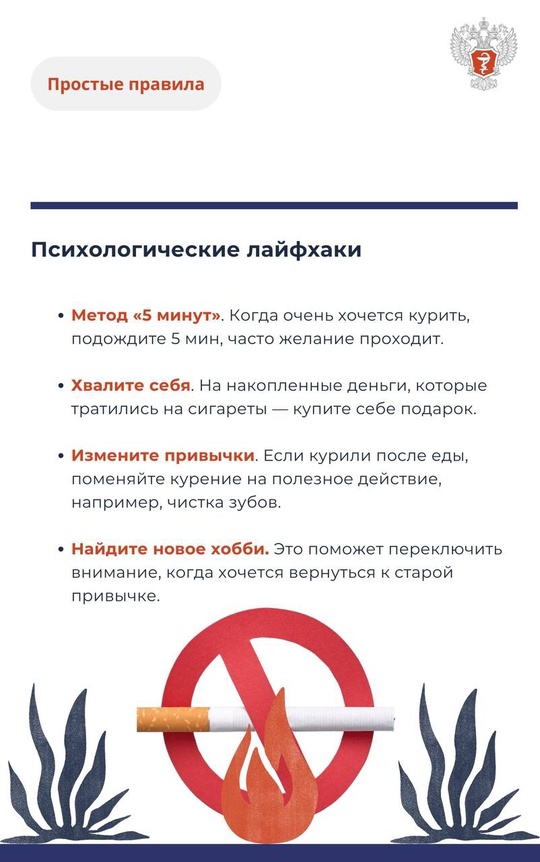 #ПростыеПравила: Как раз и навсегда бросить курить