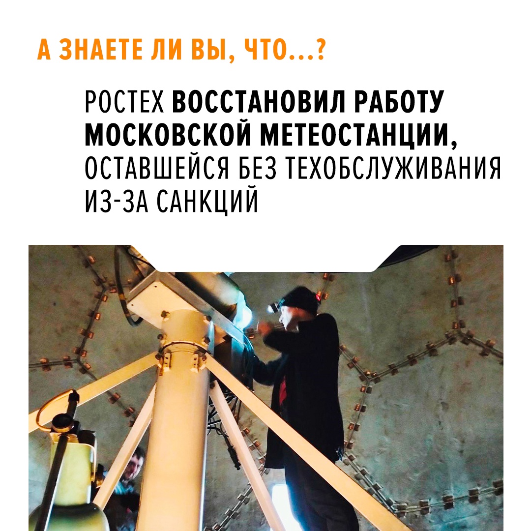 Инженеры холдинга «Росэл» завершили восстановление работы крупнейшей метеостанции в столичном регионе
