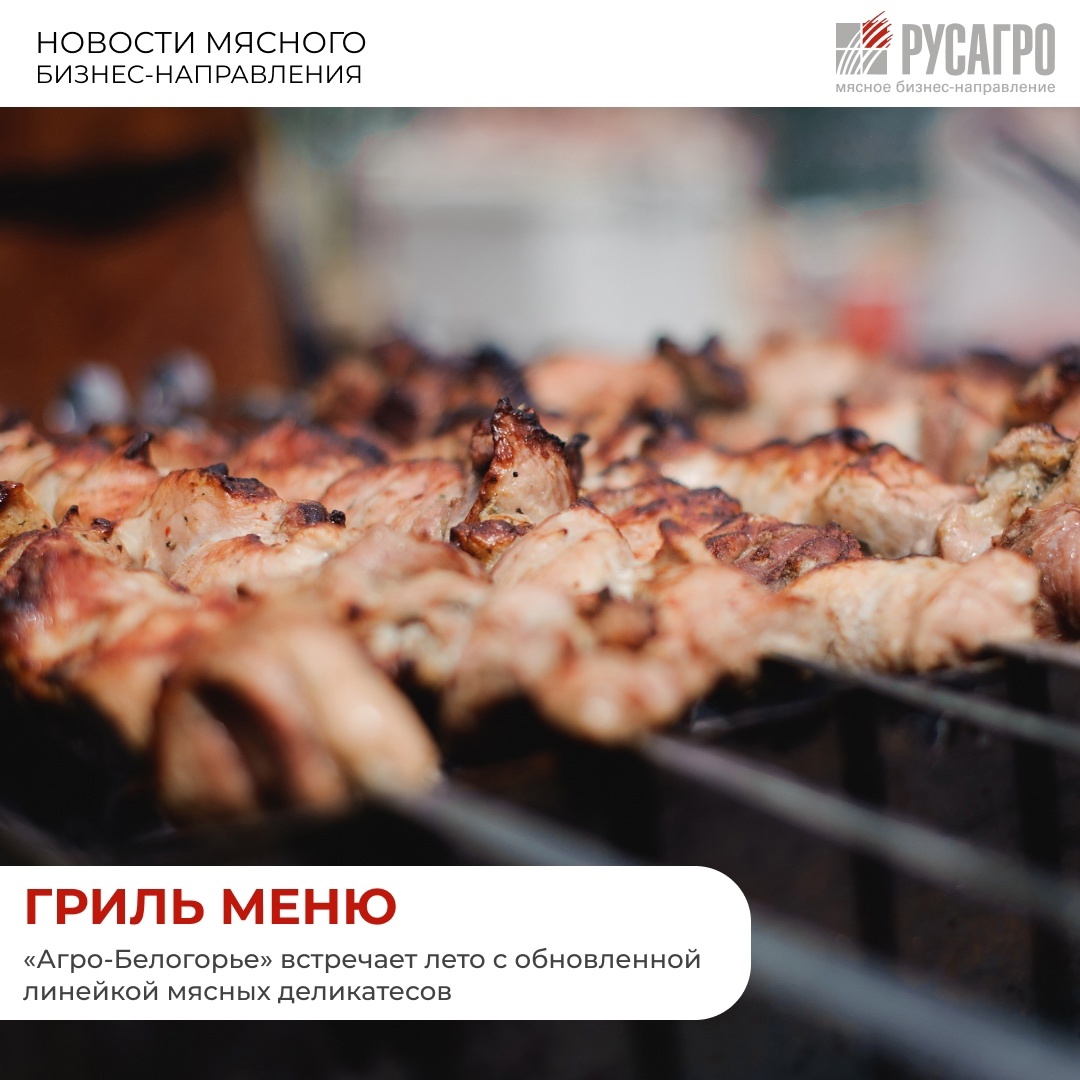 Гриль-сезон открыт – а значит, пришло время для сочного мяса и вкусов, которые объединяют за одним столом