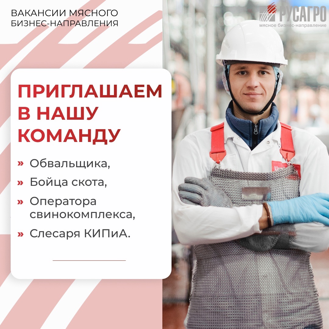 РУСАГРО - ЭТО КОМАНДА ПРОФЕССИОНАЛОВ!