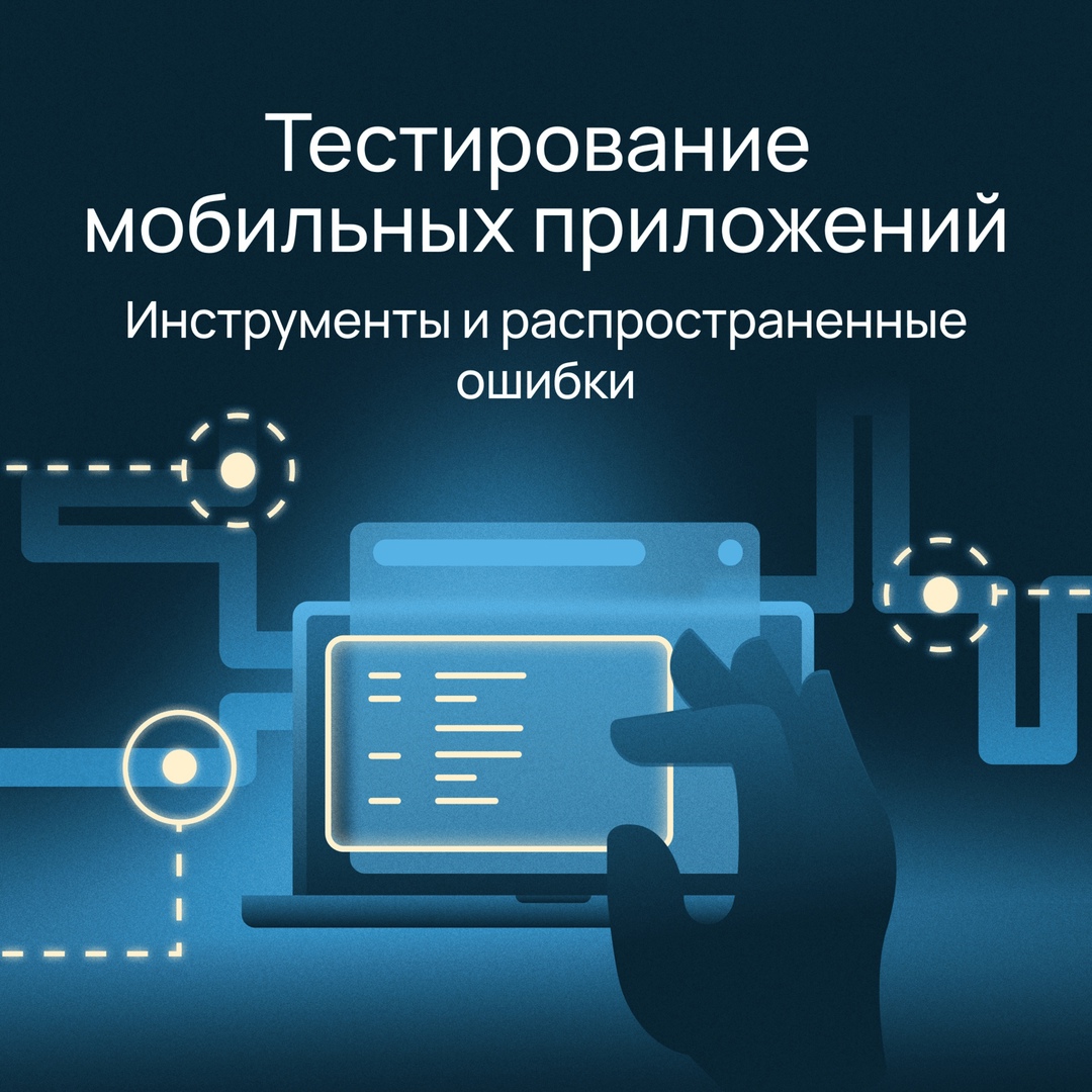 Что нужно проверить перед релизом мобильного приложения?
