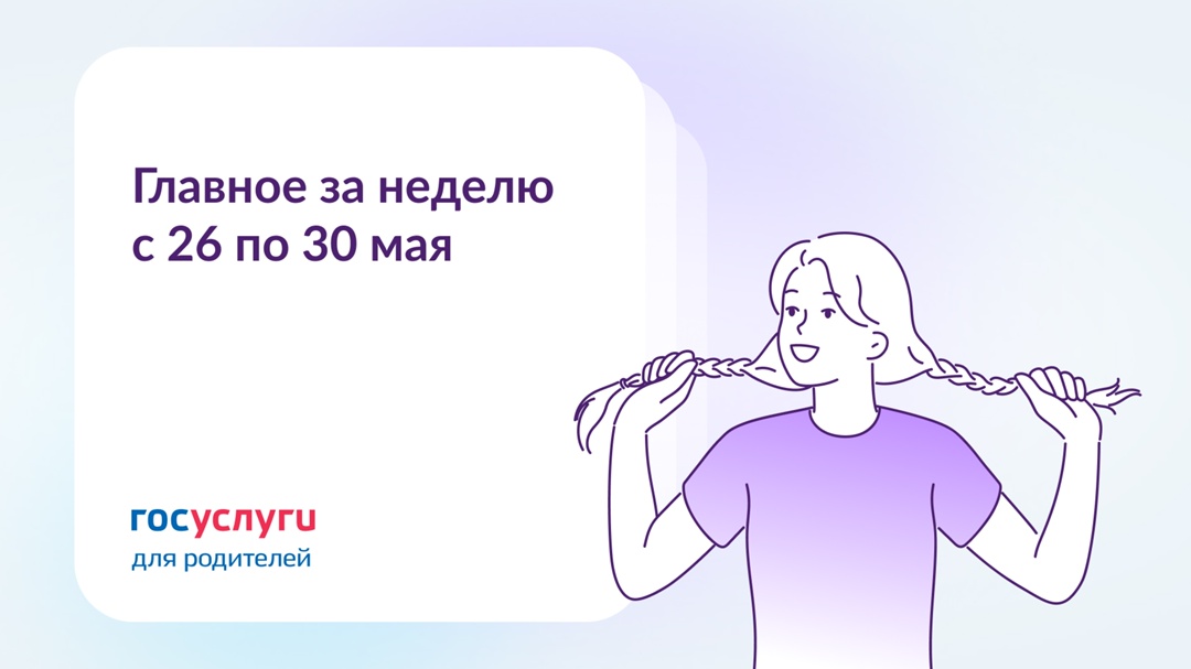 Главное за неделю c 26 по 30 мая Ипотеку можно погасить маткапиталом и выплатой 450 000 ₽ для многодетных. В чем разница.