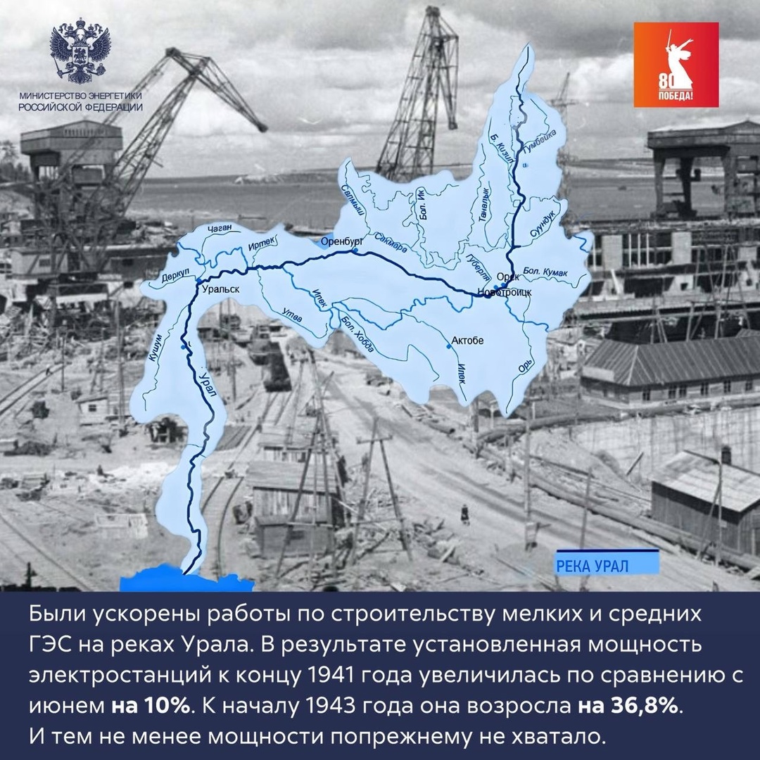 ️ Уральский энергетический кулак После начала Великой отечественной войны промышленность перебазировалась на восток страны.