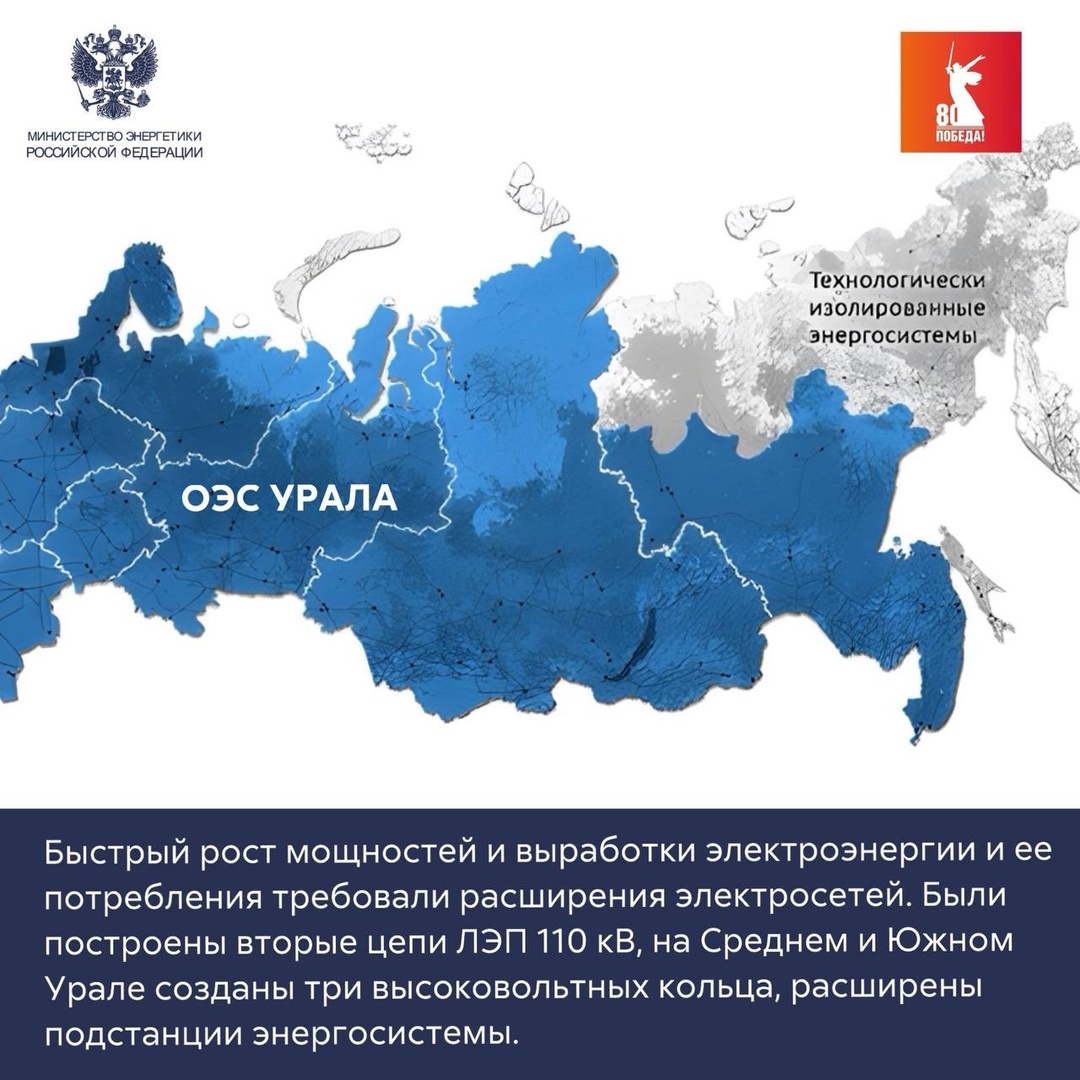 ️ Уральский энергетический кулак После начала Великой отечественной войны промышленность перебазировалась на восток страны.