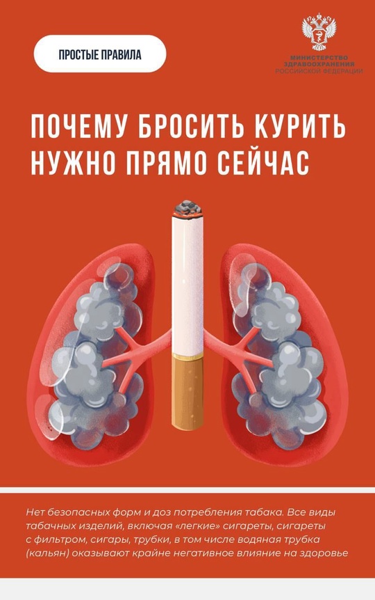 #ПростыеПравила: Почему бросить курить нужно прямо сейчас