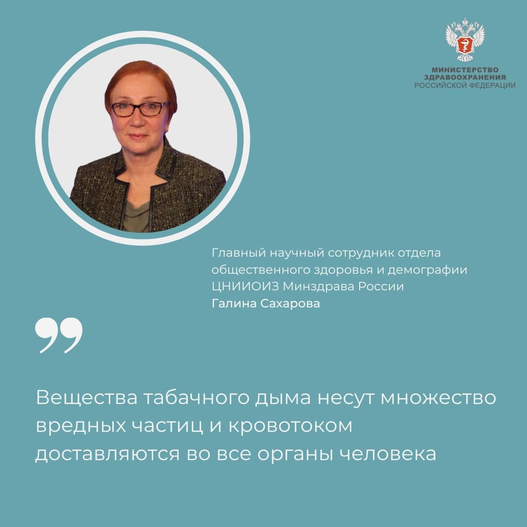 Галина Сахарова: Вещества табачного дыма несут множество вредных частиц и кровотоком доставляются во все органы человека