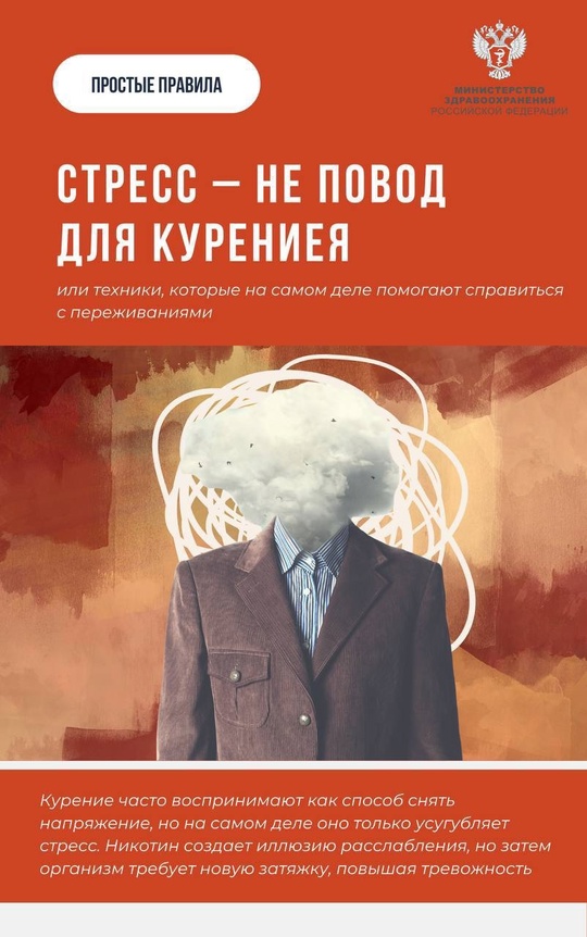 #ПростыеПравила: Как справиться со стрессом без курения