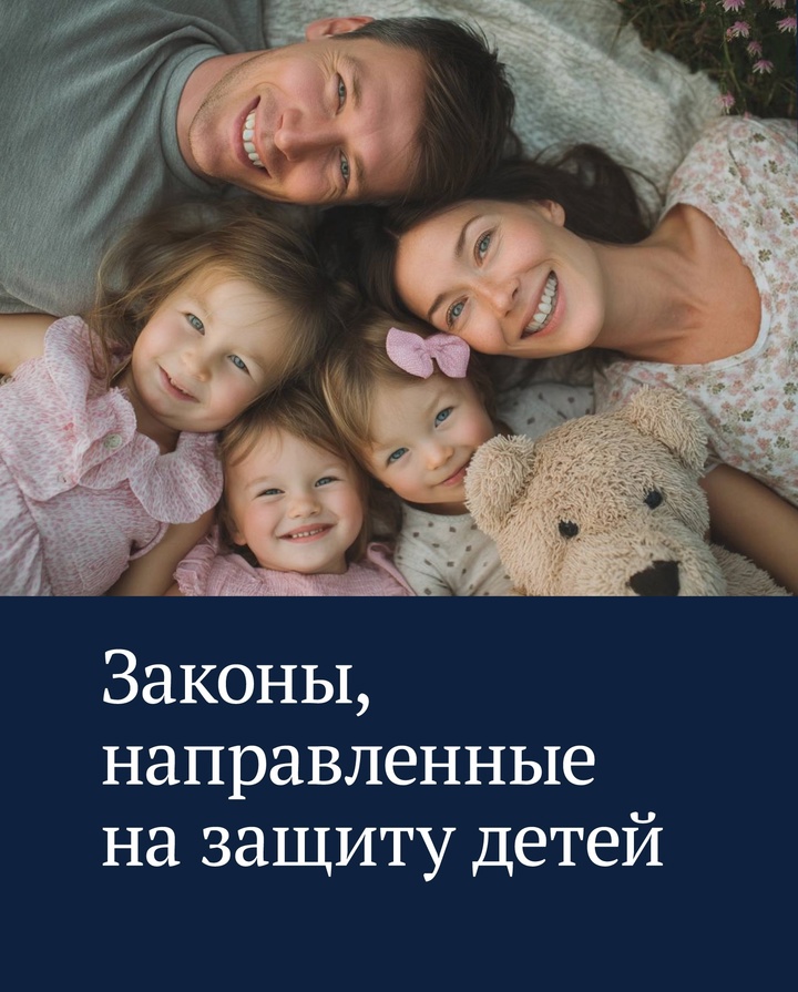 Защита детей — приоритет Госдумы, подчеркнул в своем Telegram-канале Председатель ГД Вячеслав Володин.