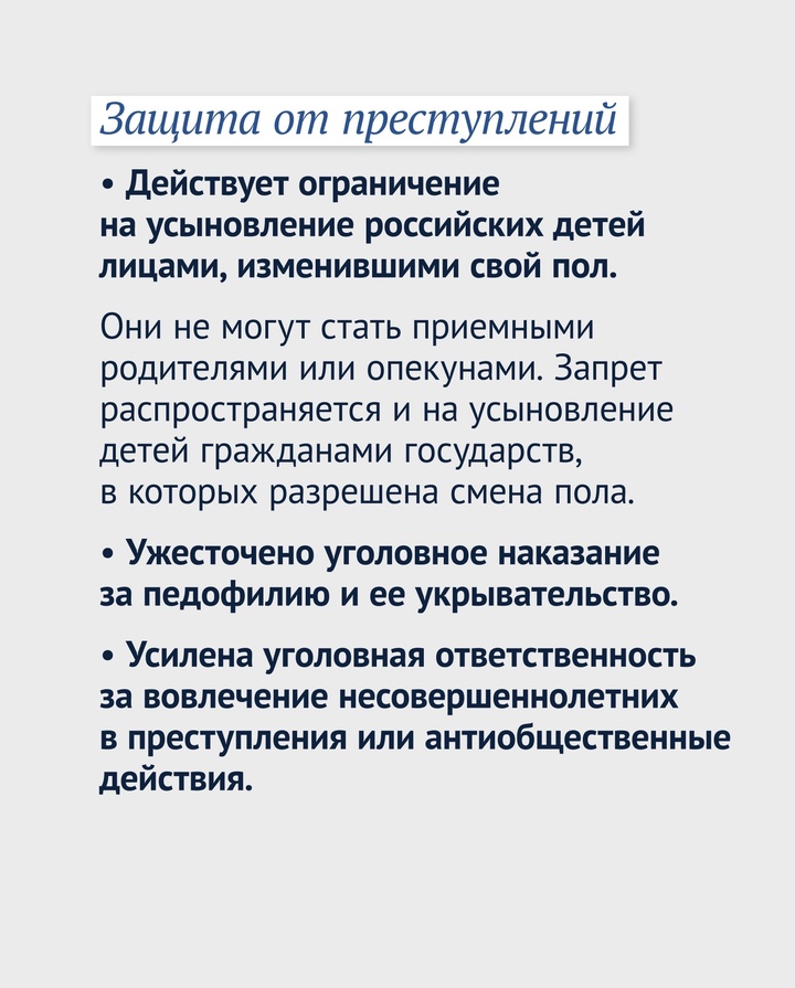 Защита детей — приоритет Госдумы, подчеркнул в своем Telegram-канале Председатель ГД Вячеслав Володин.