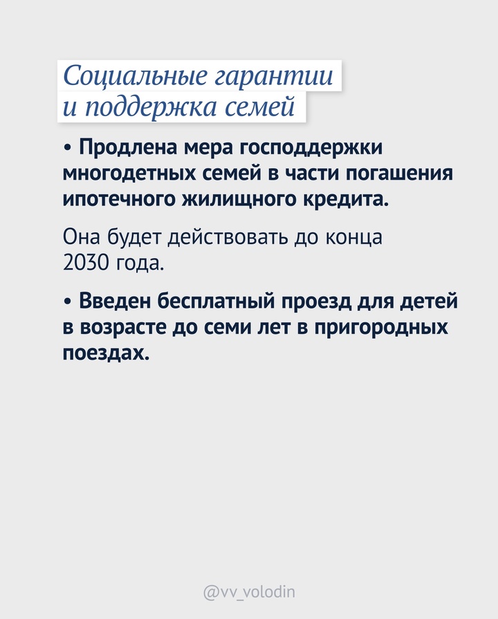 Защита детей — приоритет Госдумы, подчеркнул в своем Telegram-канале Председатель ГД Вячеслав Володин.