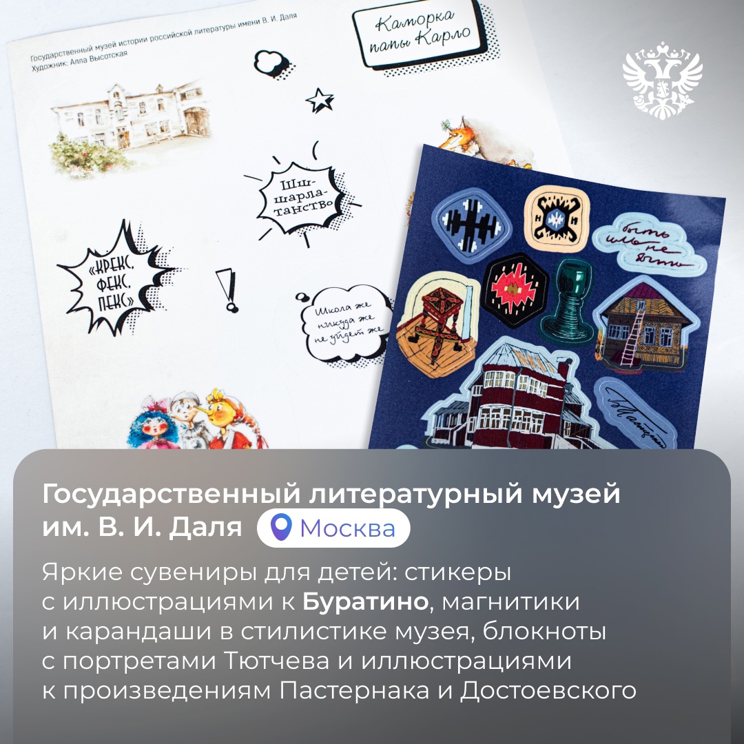 Отправиться на прогулку со сказочными героями, посидеть на царском троне и уйти домой с новой сумкой — сегодня в музеях для детей есть не только увлекательные…