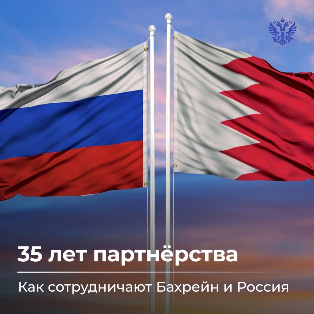 В этом году отмечаем 35 лет дипломатических отношений с Бахрейном.