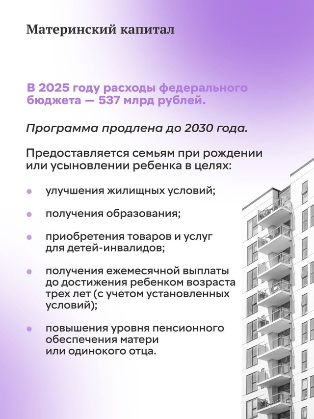 Поздравляем с Днем защиты детей! Минфин России уделяет особое внимание поддержке материнства и детства.