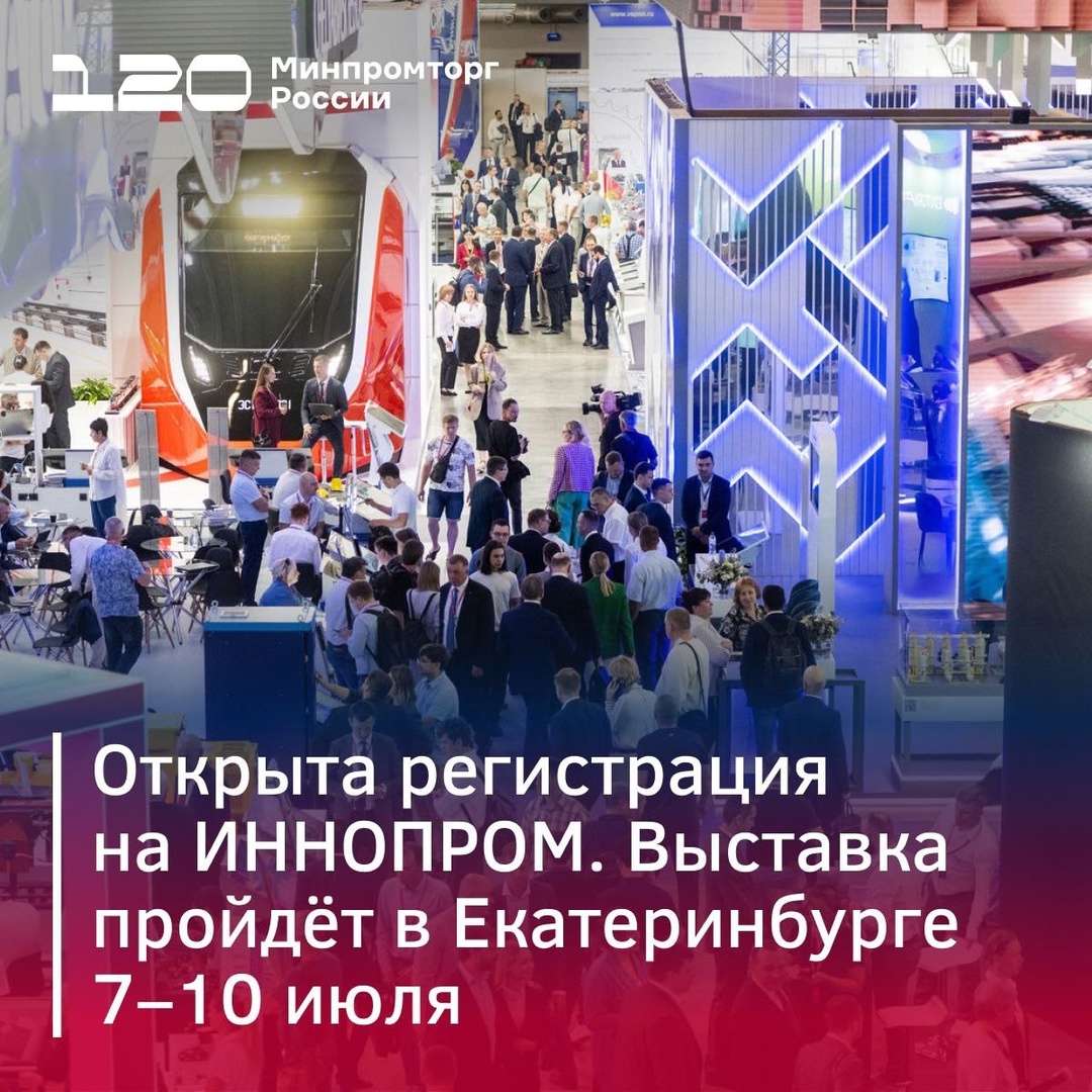 Наступило лето, а это значит регистрация на ИННОПРОМ открыта