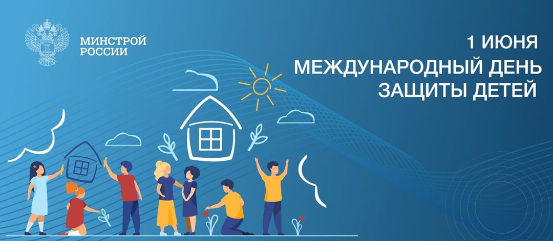 Праздник детства и начало календарного лета