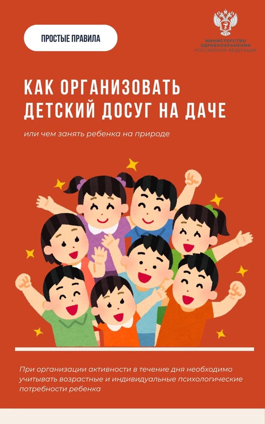 #ПростыеПравила: Как организовать детский досуг на даче