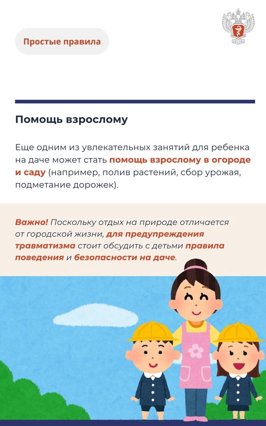 #ПростыеПравила: Как организовать детский досуг на даче