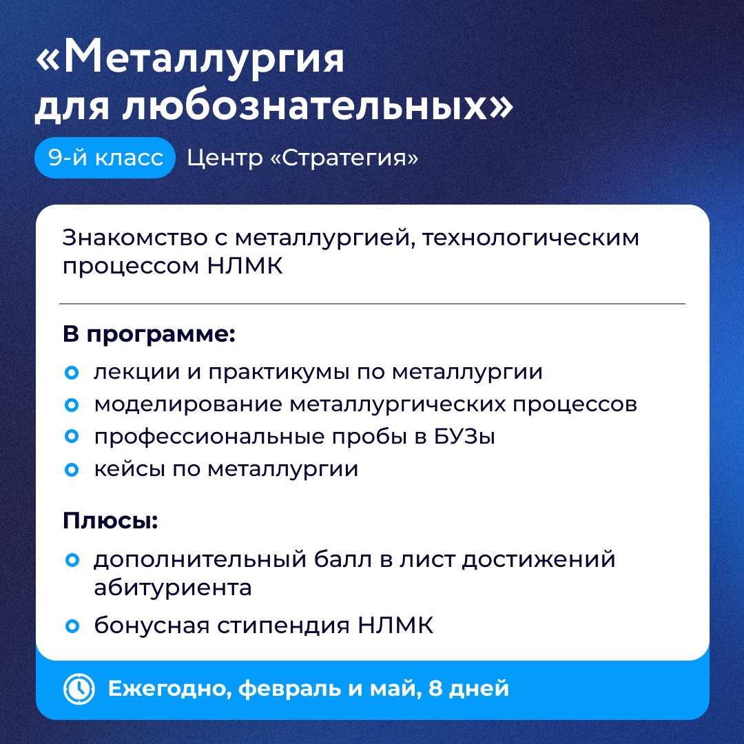 Познакомиться с производством ближе и начать свой путь в металлургии возможно уже со школьной скамьи.
