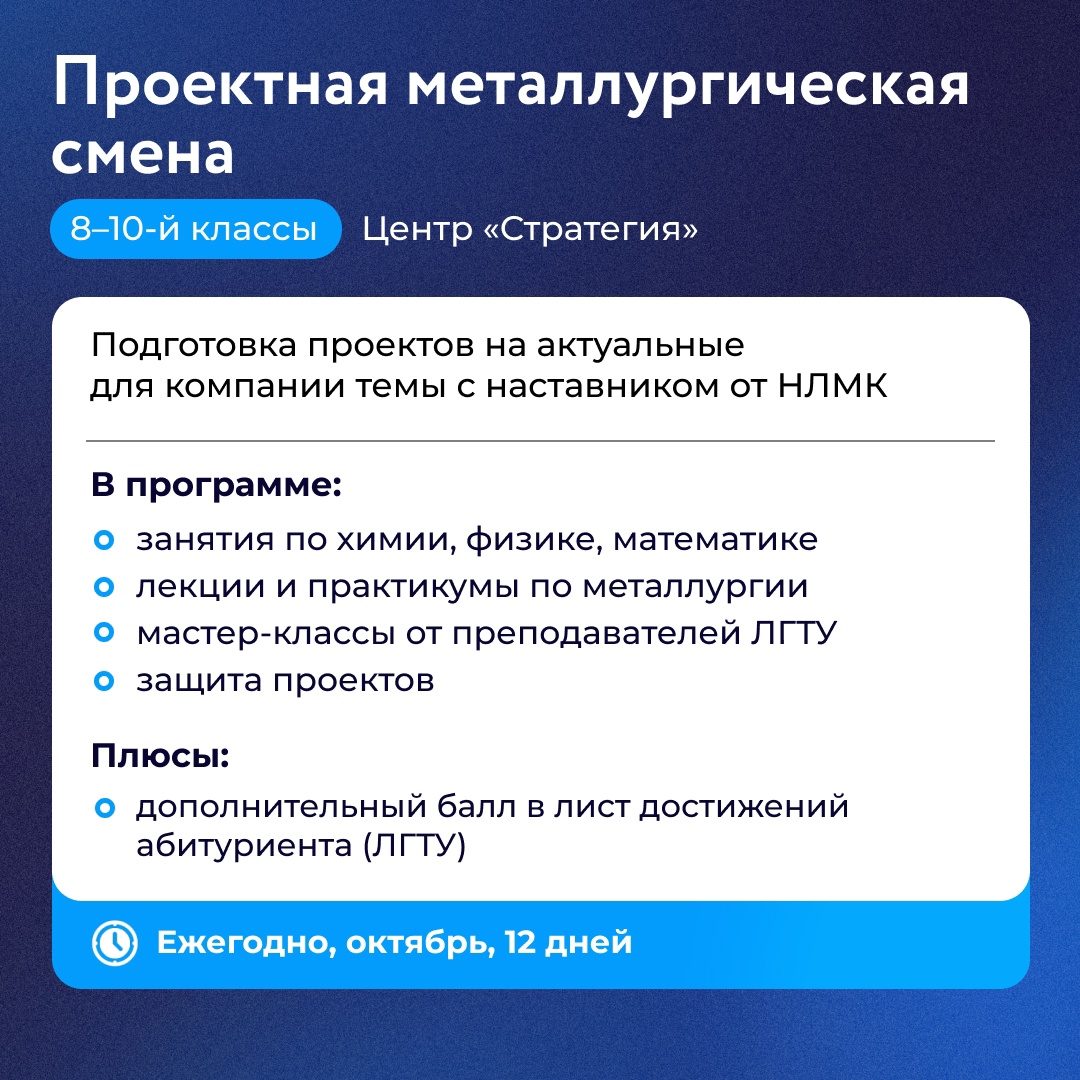 Познакомиться с производством ближе и начать свой путь в металлургии возможно уже со школьной скамьи.