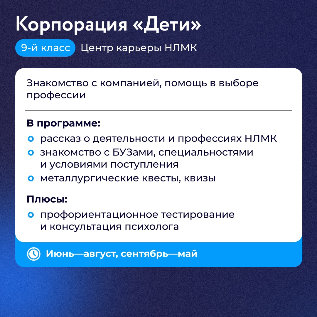 Познакомиться с производством ближе и начать свой путь в металлургии возможно уже со школьной скамьи.