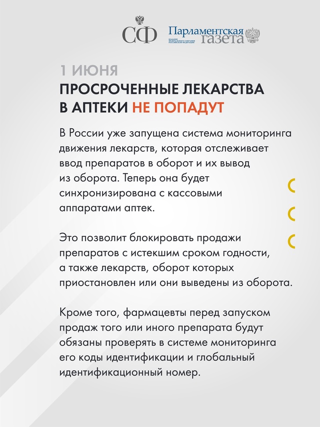 Просроченные лекарства не смогут просочиться в аптеки, банкам запретят звонить клиентами через иностранные мессенджеры, а также меняется порядок внесения юрлиц…