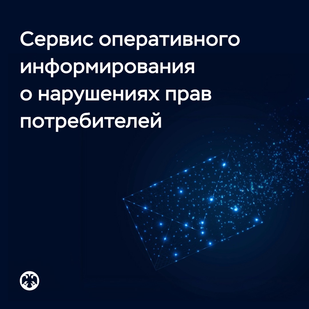 Банк России запустил сервис оперативного информирования о возможных нарушениях прав потребителей