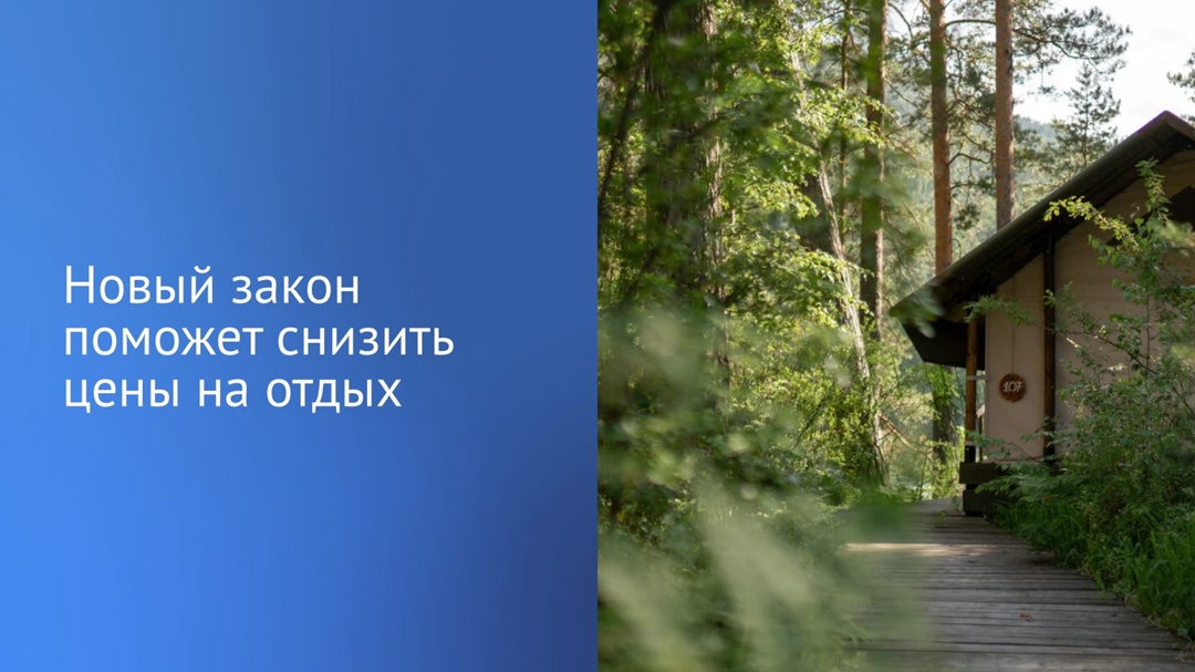 Госдума приняла закон, регулирующий невозвратные тарифы в гостиницах, кэмпингах или глэмпингах.