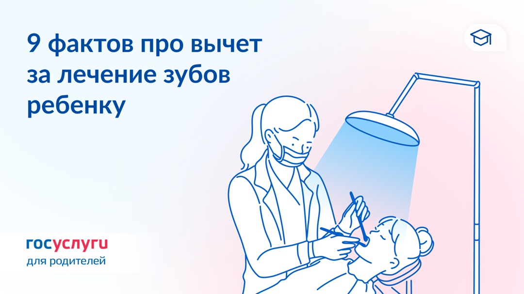 Верните налог, если платите за детского стоматолога