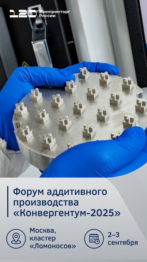 «Конвергентум 2025» — главное отраслевое событие осени