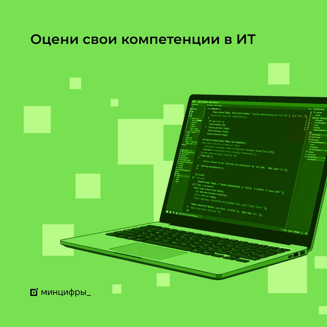 Подтвердите свои знания в ИТ! Теперь все желающие могут бесплатно, добровольно и вне независимости от уровня образования подтвердить свои ИТ-компетенции,…