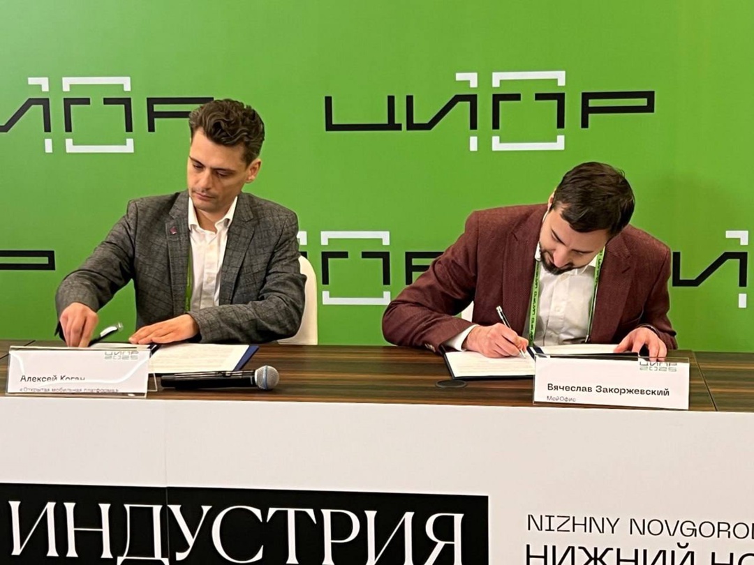 На ЦИПР «Открытая мобильная платформа» и «МойОфис» подписали меморандум о сотрудничестве