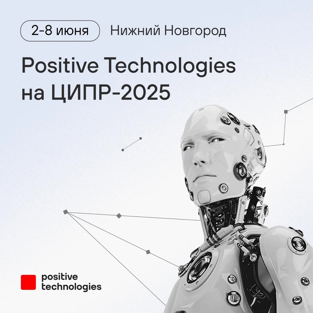 На этой неделе встречаемся на ЦИПР-2025!