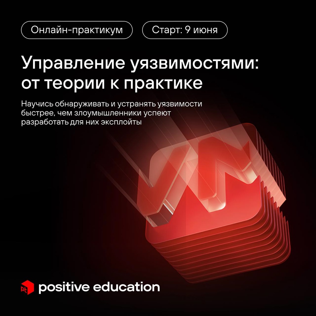 Научим находить слабые места в инфраструктуре до того, как ими воспользуются злоумышленники