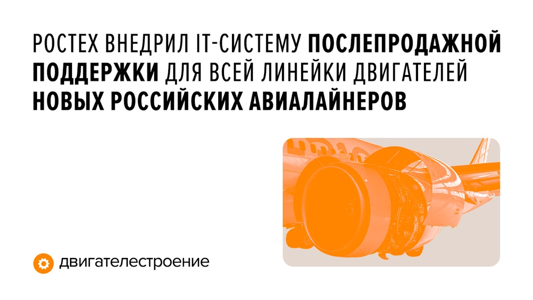 Цифровая платформа позволяет эксплуатантам быстро получать актуальную техдокументацию, а специалистам ОДК — отслеживать параметры работы двигателей.