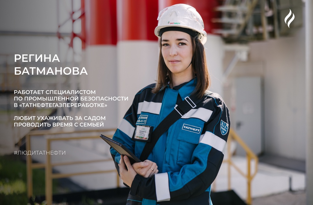 Первый понедельник долгожданного лета начинаем со специалистом по промышленной безопасности и охране труда управления «Татнефтегазпереработка» Региной…